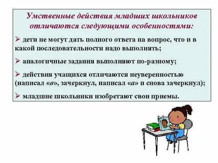Дети 6 8 лет отличаются следующими особенностями