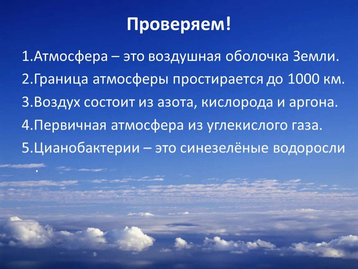 Больше воздуха больше жизни. Атмосфера 6 класс. Вопросы по атмосфере. Атмосфера 6 класс география. Проект на тему атмосфера.