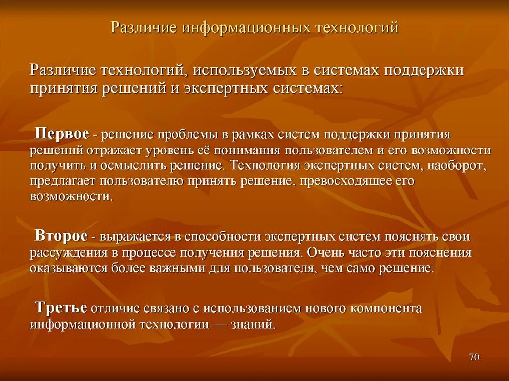 Отличия от иных видов. Различия информационных технологий. Информационные системы отличия. Информационные технологии различаются. Информационная технология и информационная система отличия.