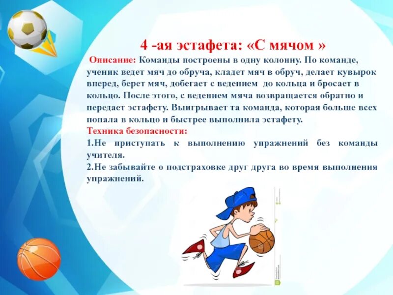 Программа 8 спортивных игр. Подвижные игры эстафета с мячом. эстафеты по физкультуре. эстафеты с мячом по физкультуре. эстафета с мячом описание.