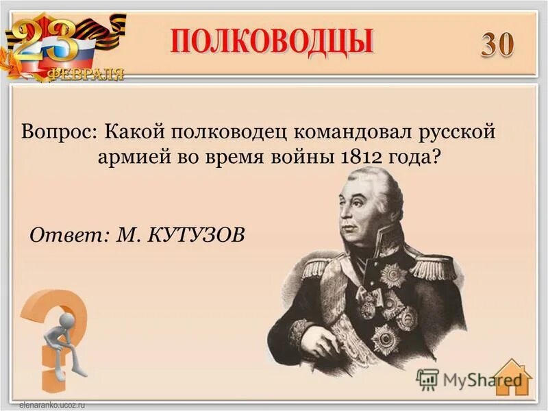 Какой полководец командовал русскими войсками. Какой полководец командовал русскими войсками в 1812. Какой полководец командовал русской армией во время войны 1812. Военачальники Отечественной войны 1812 года. Какой полководец командовал русскими войнами