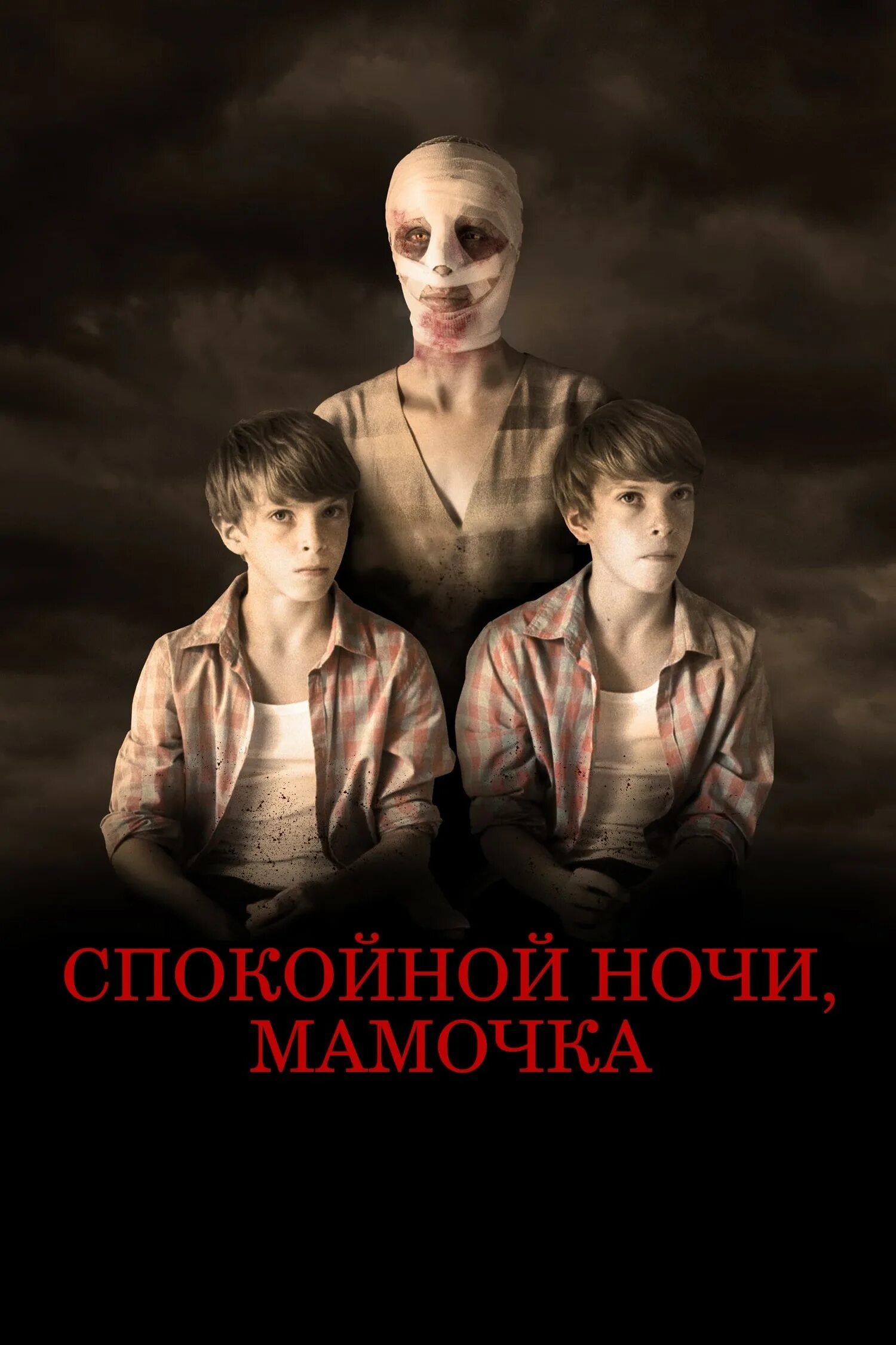 Белые ночи мама. Мать ночи. Спокойной ночи мамочка ужастик. Белые ночи мама. Белые ночи мама.
