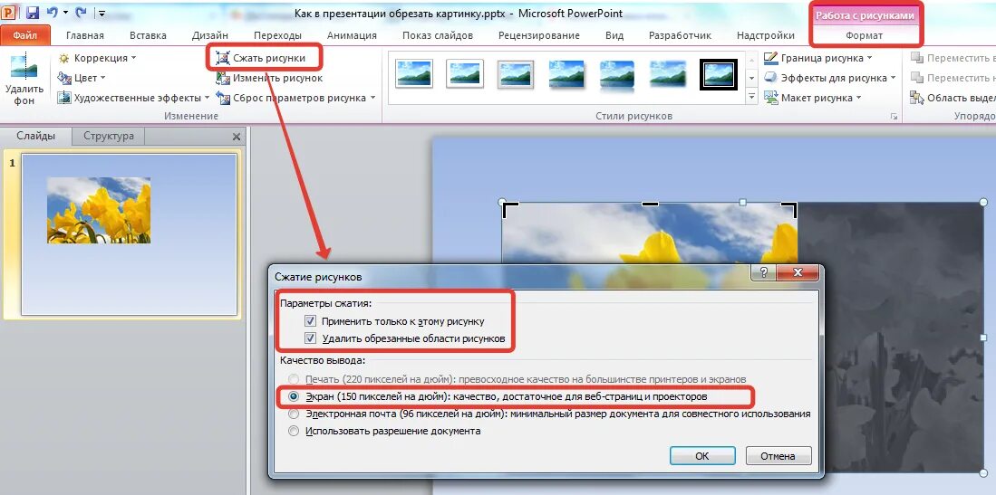 Как удалить рисунок в powerpoint