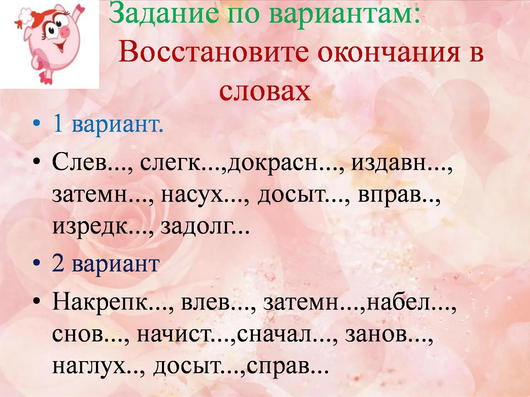 Досыт искос