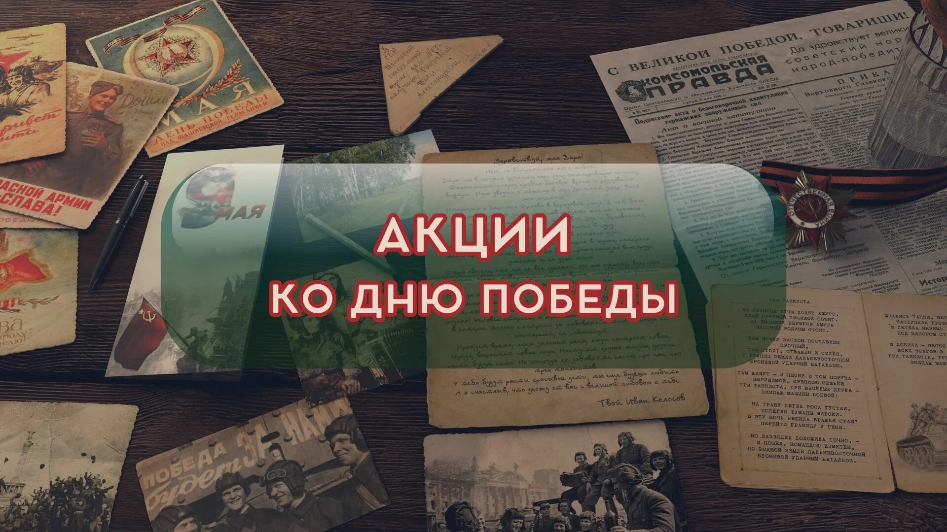 Всероссийская патриотическая акция "летопись сердец". Акция посвященная вов. Окна победы акция трафареты памятники цветные. Акция посвященная вов. Акция посвященная вов.