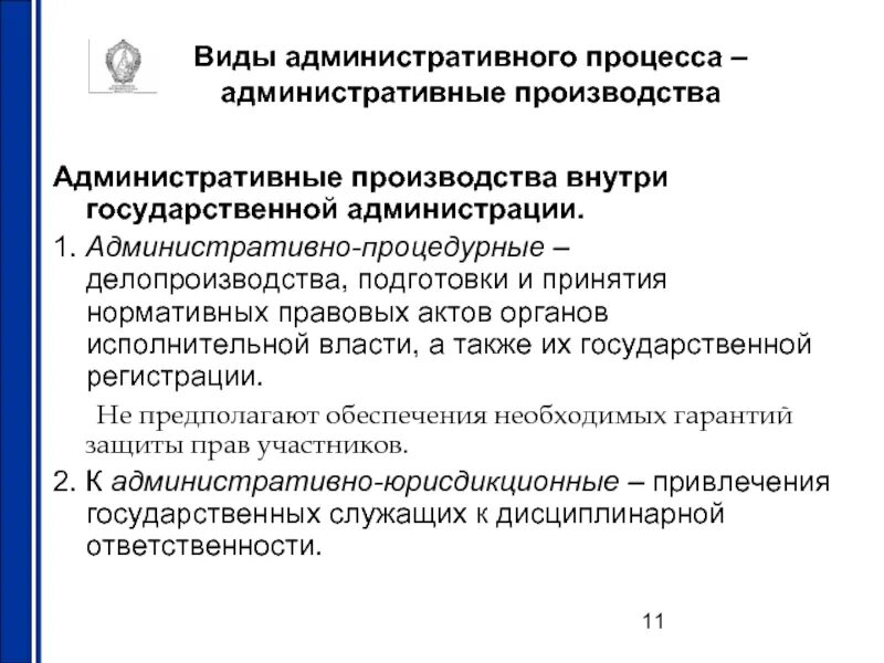 Отличия административного процесса. Виды административного процесса. Виды административных производств. Виды административного процесса и административные производства. Виды административно-процедурных производств.