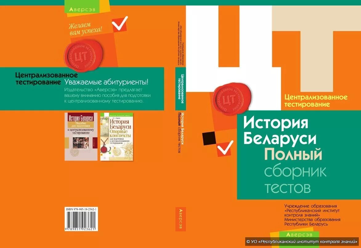 Физика. Сборник тестов. Сборник тестов по русскому языку. ЦТ. ЦТ по русскому языку РБ. Сборник цт 2023