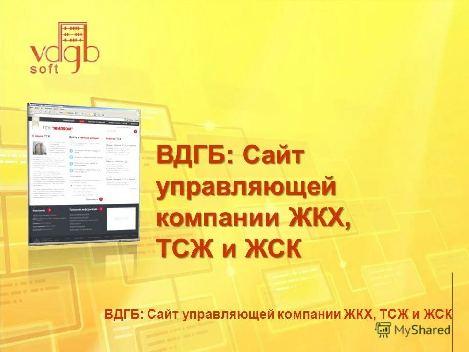 сайт управляющей компании первая. ао управляющая компания первая. управляющая компания первая. 1с компания. инструменты информирования.