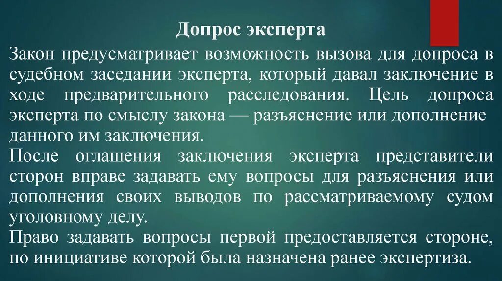 Допрос эксперта. Допрос эксперта и специалиста. Допрос эксперта в судебном заседании. Допрос эксперта может проводиться. Досудебный допрос