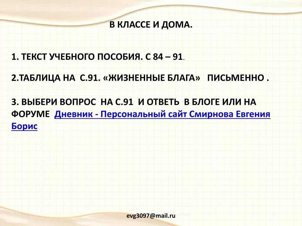 Таблица жизненные блага. Таблица жизненные блага свободные блага и экономические блага. Табличка жизненные блага. Жизненные блага свободные и экономические таблица.