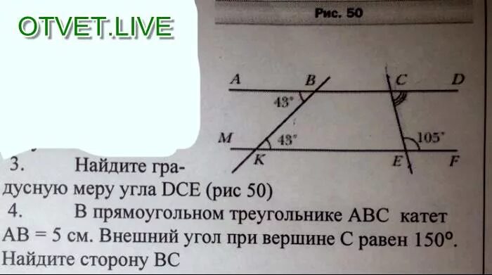 Найдите градусную меру угла дсе рисунок. Найдите градусную меру угла DCE. Найдите градусную Мерц угла DCE. Найдите градусную меру угла DCE рис. Найдите градусную меру угла дсе рис 50.