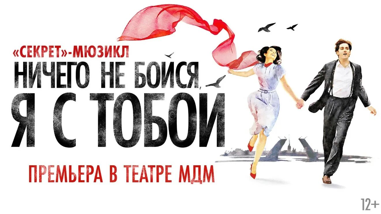 Ничего не бойся я с тоь. Ты не бойся быть. Я не боюсь надпись. Ты не бойся быть. Ты не бойся быть.