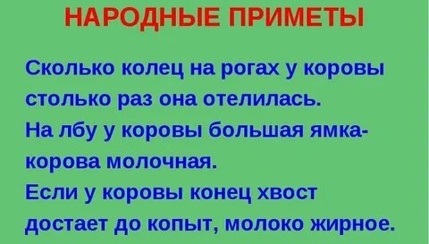 Заговор коров