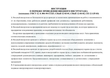 Инструкция вводного инструктажа по гражданской обороне