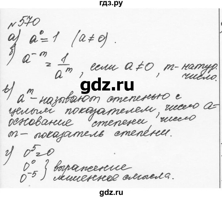 Упр 570 алгебра 7