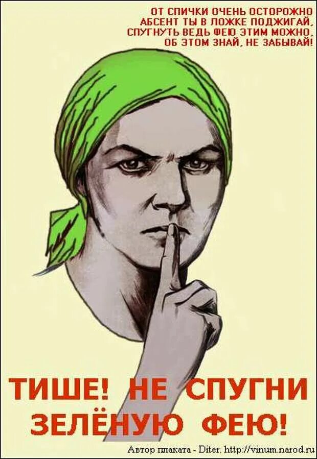 Не спугните первую любовь. Абсент Мем. Абсент прикол. Шутки про абсент. Тихо.