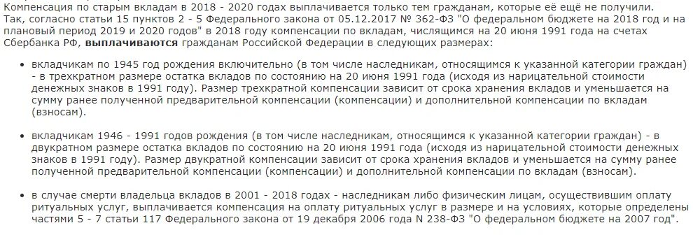 Калькулятор компенсации вкладов 1991 года. Компенсация вкладов до 1991 в 2023 году. Индексация вкладов за 1991г-1992г. Индексация вклада 1992 года.