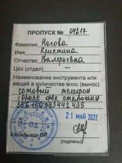Пропуск кпп