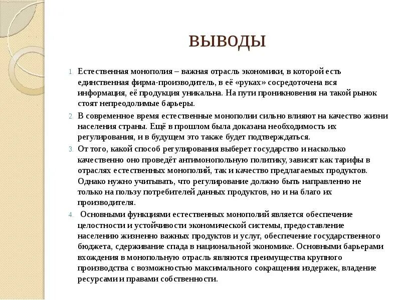 Фирма является монополистом в своей отрасли зависимость
