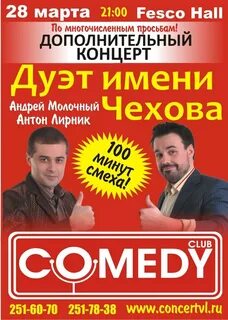 Название для дуэта
