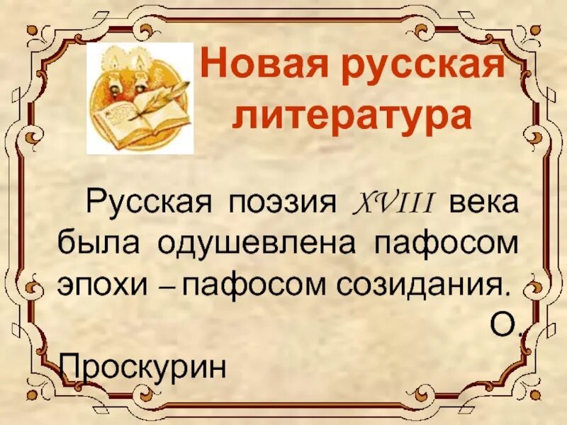 Стихотворение 18 века. Писатели 18 века. Книги поэзии 18 века. Стихи 18 века. 18 век поэзия.