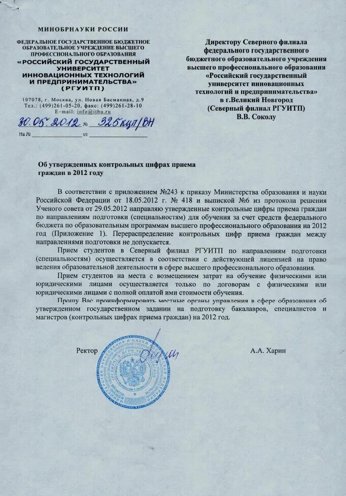 Конкурс по распределению контрольных цифр приема. Приказ об изменении контрольных цифр приема. приказ о контрольные цифры приема на 20252025 учебный год образец. приказ образец о контрольных цифрах приема 20252025 колледжа.