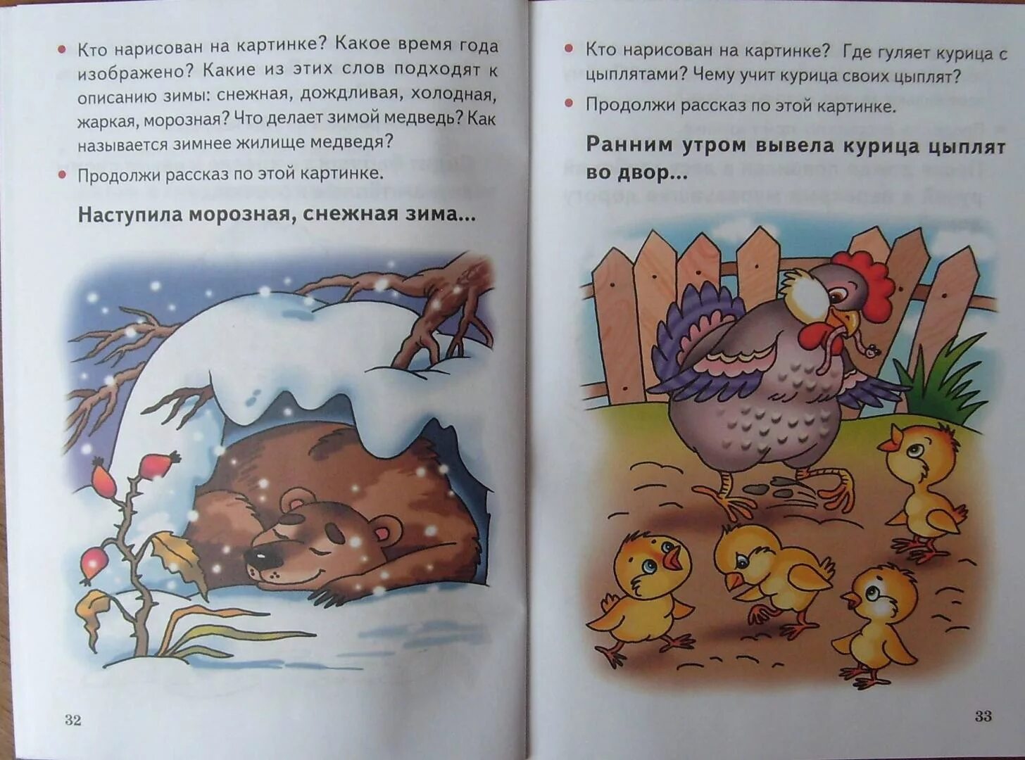 Рассказы для пересказа детям 4-5 лет. Составить рассказ по картинке. Составить рассказ по картинке. Книга сказок для детей. Умные книжки.