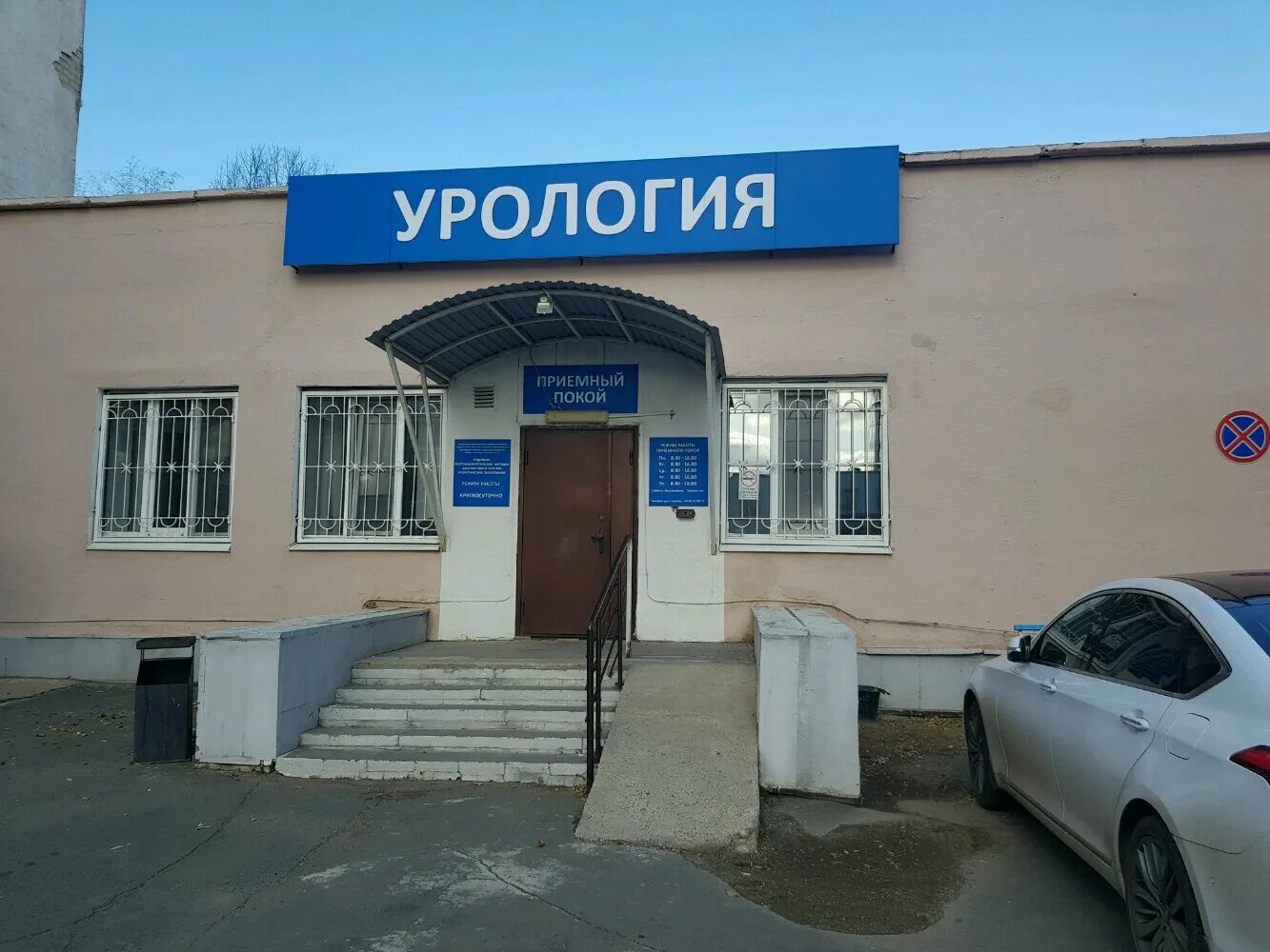 Урология оренбург