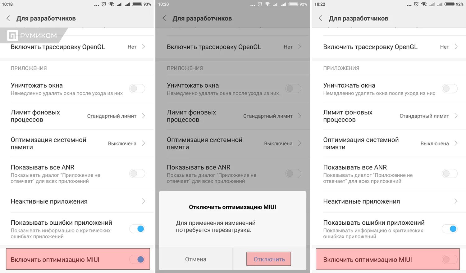 Отключит ли xiaomi. Отключение оптимизации MIUI. Как отключить оптимизацию MIUI. MIUI системная память. Отключение оптимизации MIUI В режиме разработчика.