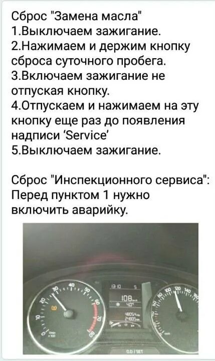 Шкода рапид как сбросить замена масла. Сброс то шкода рапид. сбросить сервисный интервал шкода рапид. сбросить инспекционный сервис рапид. обнуление замены масла rapid.