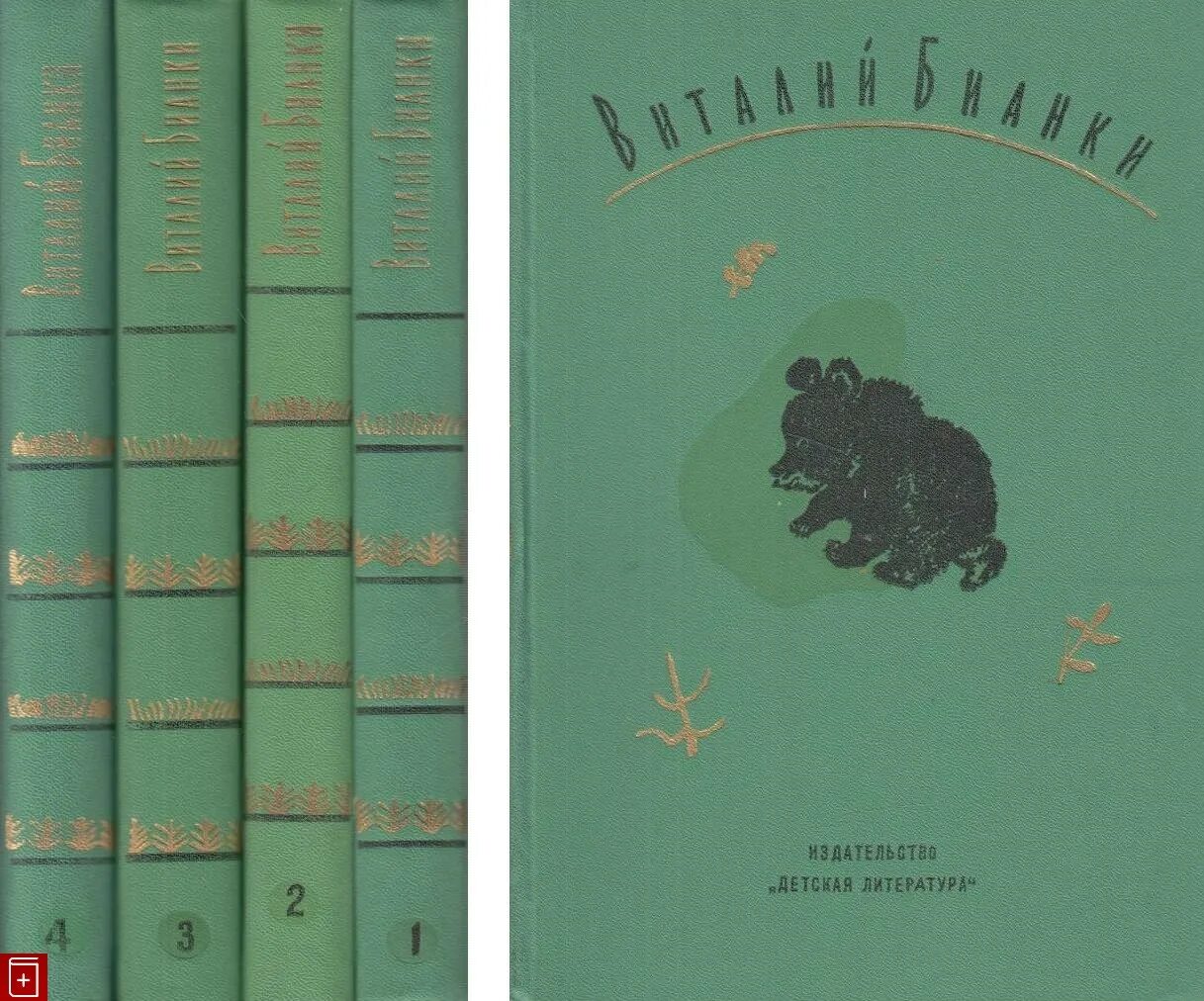 В. Бианки. Собрание сочинений в 3 томах.