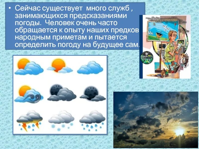 Человек определяющий погоду. Рисунок народные приметы предсказывающие погоду. Предсказание погоды. Что определяет погоду. Рисунок по народным приметам предсказывающие погоду.