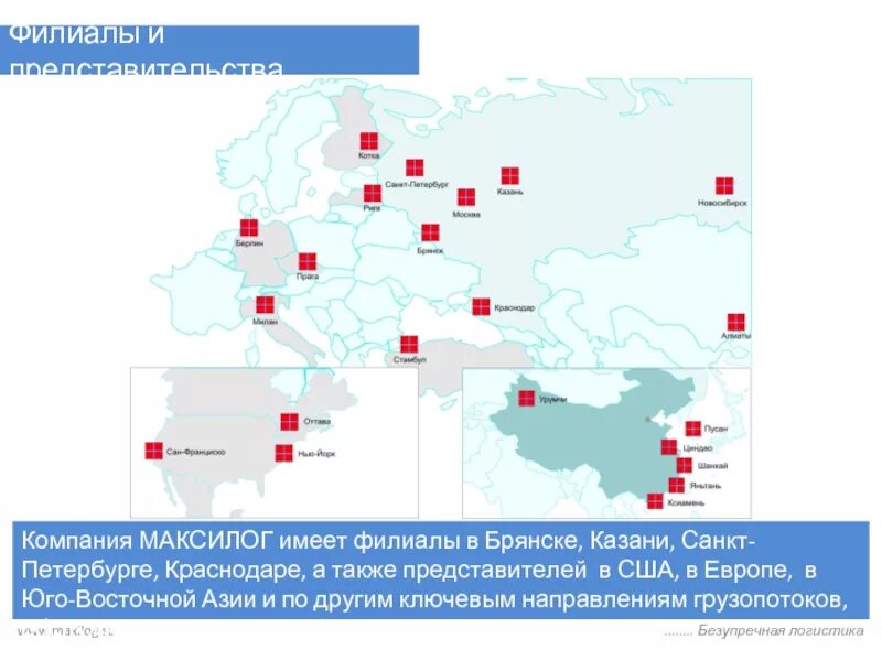 Филиал и главная организация. Филиалы и представительства. Филиалы компании. Пример филиала и представительства. Представительство и филиал отличия.