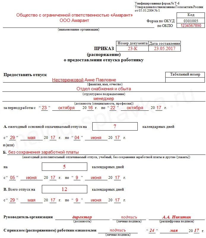 Приказ о предоставлении отпуска образец заполненный. Приказа о предоставлении отпуска работнику по форме т-6. Приказ о предоставлении отпуска работникам т-6а образец заполнения. Унифицированная форма т 6 приказ о предоставлении отпуска работнику.