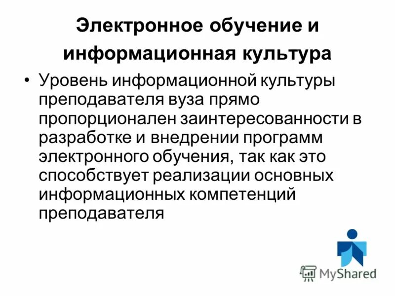 Информационная культура определение. Информационная культура личности. Три уровня информационной культуры. Информационная культура это в информатике. Программа информационной культуры.