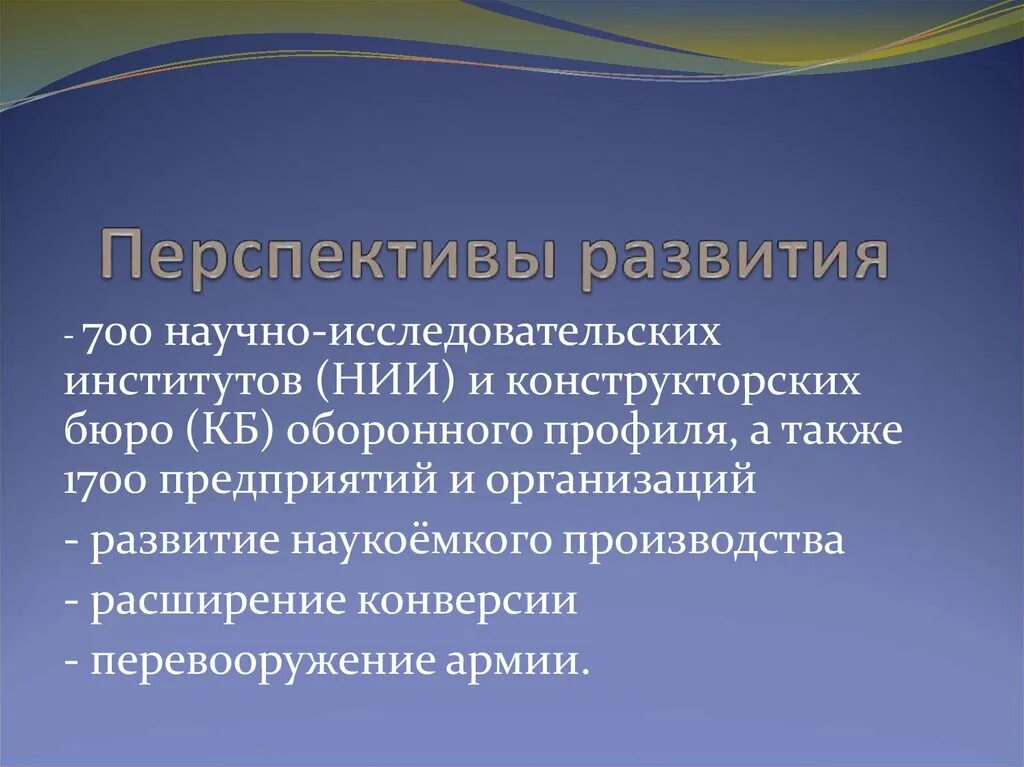 Перспективы развития РФ. Перспективы развития России. Перспективы развития России география. ВПК география 9 класс.