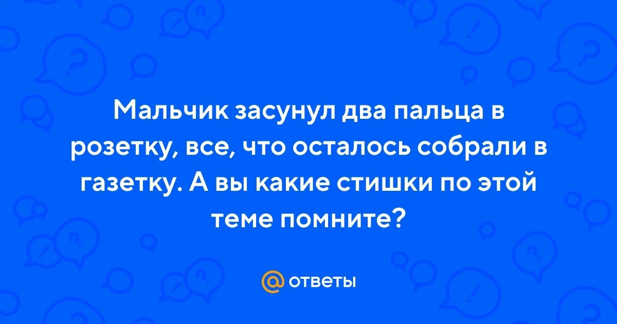 Анекдот про ковыряние в носу. Мальчик сунул текст. Мальчик засунул девочке. Мальчик сунул текст. Песня для суеты слова.
