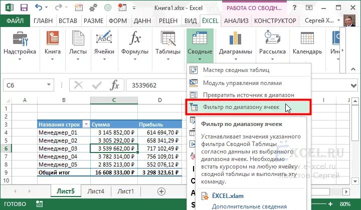 Значение фильтра сводной таблицы Как сделать сводную таблицу в Excel