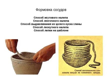 Способы лепки из глины