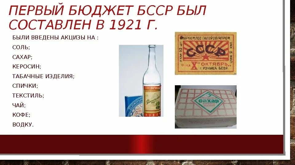 Акцизы презентация. Акцизы в СССР. Акцизный налог. Акциз как выглядит. Ставка акциза на вино