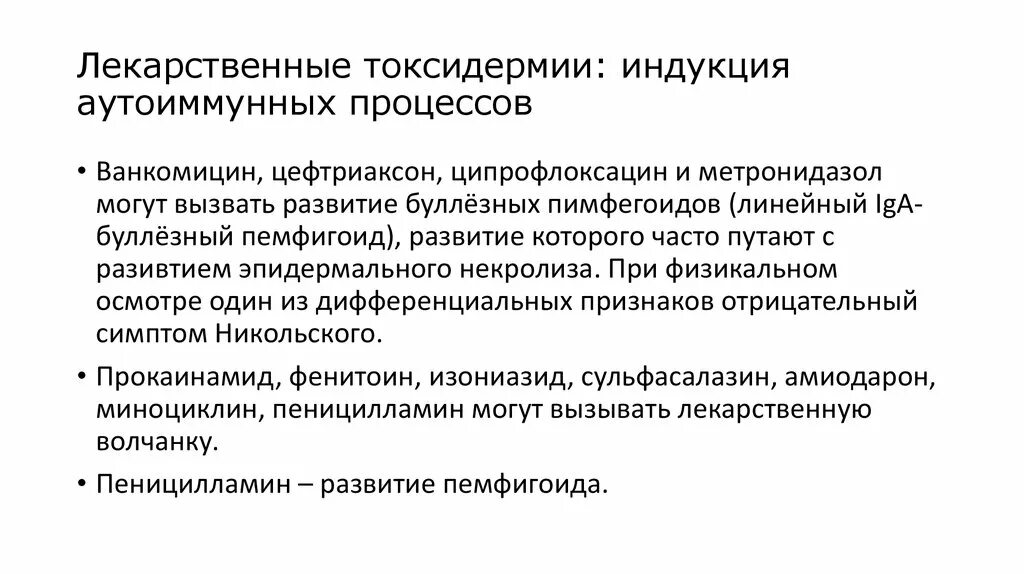 Токсидермия лечение. Медикаментозная токсидермия. Индукция лекарственных средств. Токсидермии дифференциальная диагностика. Лекарственная токсидермия.