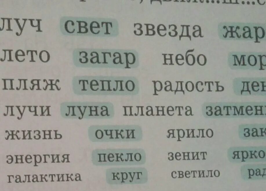 Слова со словом луч. Ассоциации к слову звезда. Слова ассоциации к слову звезда. Ассоциации к слову солнце. Ассоциации со словом солнце.