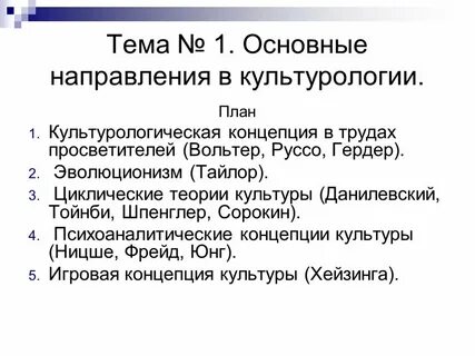 Теория культуры в школе