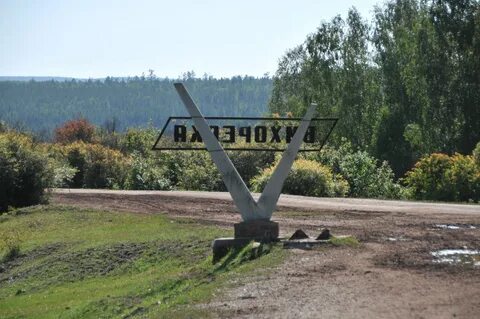 Иркутск вихоревка