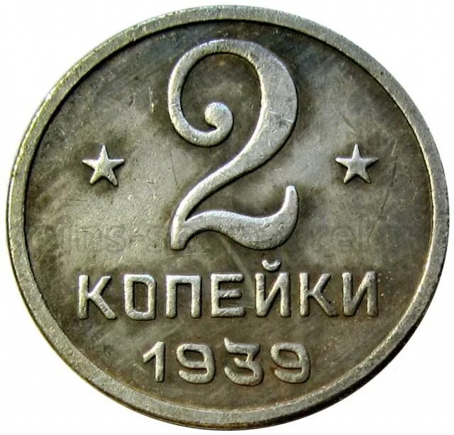3 копейки 1936 года фото. Пробные 20 копеек 1939. 5 коп 1939 года. 3 копейки 1939. 2 копейки 1936.