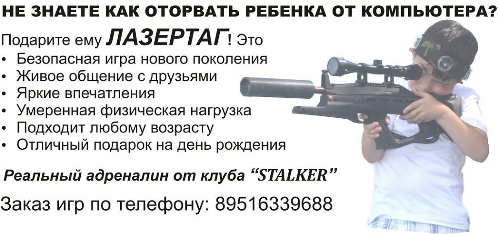 Лазертаг что такое и как играть. Лазертаг реклама. лазертаг баннер. лазертаг слоган. листовки лазертаг.