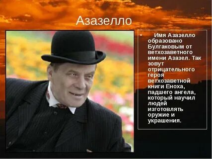 Мастер полное имя