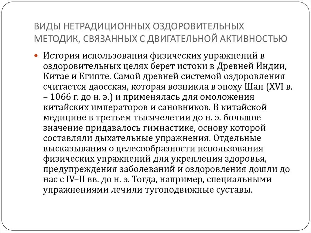 Оздоровительные методики. Методы оздоровления организма. Современные методы оздоровления. Характеристика физкультурно-оздоровительных методик и систем. Спортивно оздоровительные методики.