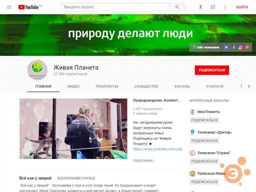 Телеканал Живая Планета. Канал Живая Планета передачи. Канал Живая Планета программа. Живая Планета моя Планета.