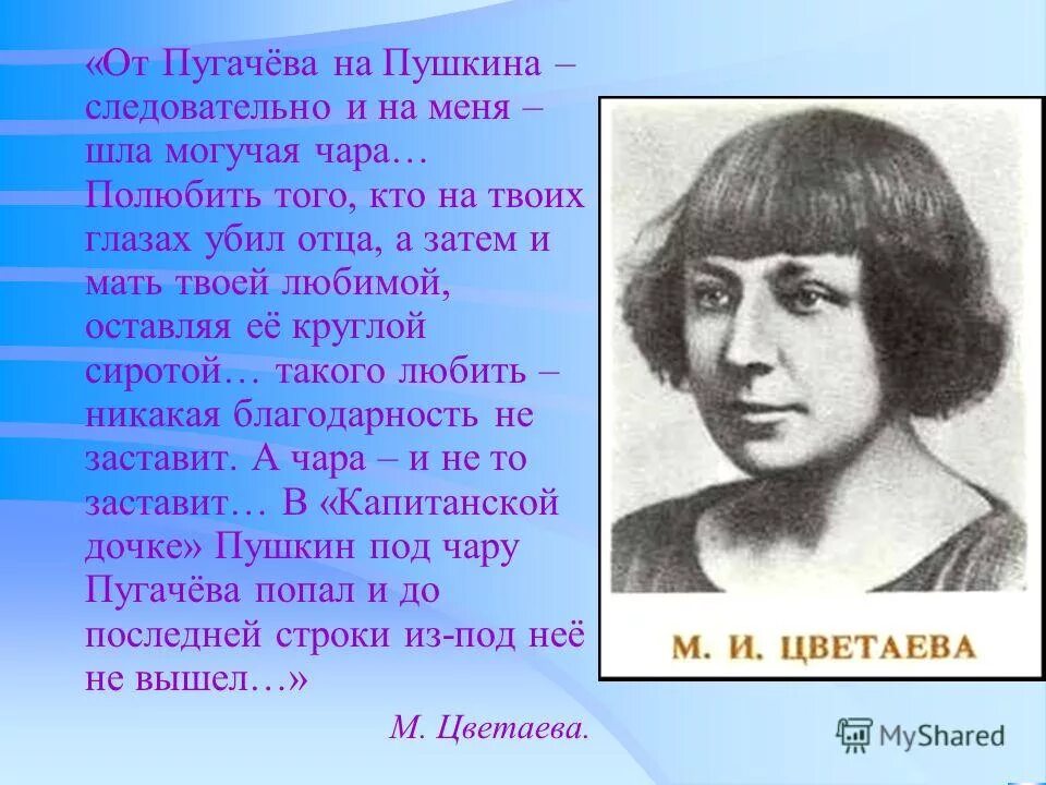 Марина цветаева и пушкин. Восстание емельян пугачев пушкин. Эссе м цветаевой пушкин и пугачев. Эссе м цветаевой пушкин и пугачев. Цветаева м.